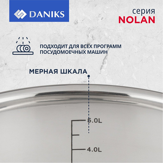Кастрюля нержавеющая сталь, 6.1 л, крышка стекло, Daniks, Нолан, GS-01363-24CA, индукция