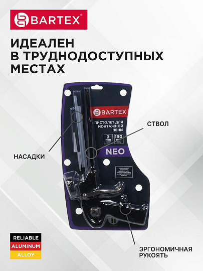 Пистолет для монтажной пены, 190 мм, алюминий, тефлон, Bartex, Neo, CY-091