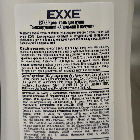 Гель для душа Exxe, Апельсин и пачули, 400 мл
