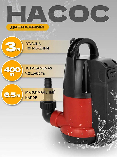 Насос дренажный, Jemix, 400 Вт, глубина погружения 3 м, максимальный напор 6.5 м, 7 м³/ч, Д-КОМБИ-116-6,5