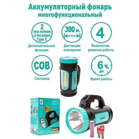 Фонарь ручной, встроенный аккумулятор, прожектор, Camelion, LED51527, зарядка от USB, пластик, 4 режима, 1LED+COB, Type C, 3 x LR6, 2В, 15130