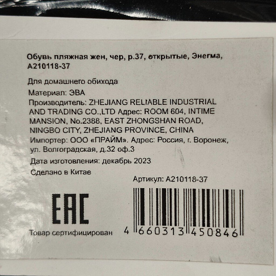 Обувь пляжная для женщин, ЭВА, черная, р. 37, открытые, Энегма, A210118-37