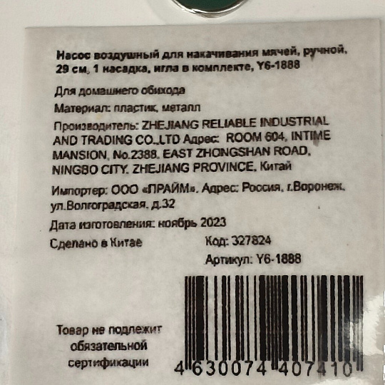 Насос воздушный для накачивания мячей, ручной, 29 см, 1 насадка, игла в комплекте, Y6-1888