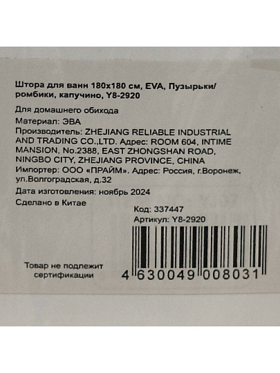 Штора для ванн 180х180 см, EVA, Пузырьки/ромбики, капучино, Y8-2920