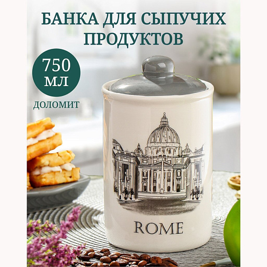 Банка для сыпучих продуктов, доломит, 0.75 л, с крышкой, Daniks, Фьюжн