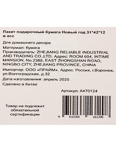 Пакет подарочный бумага, 31х12х42 см, в ассортименте, Новый год, A470124