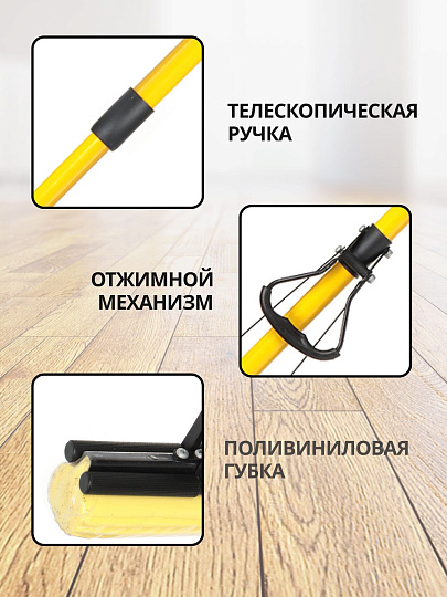 Швабра МОП губка, ПВА, 120х27 см, желтая, с отжимом, телескопическая ручка, желтая, Марья Искусница, KD-8050