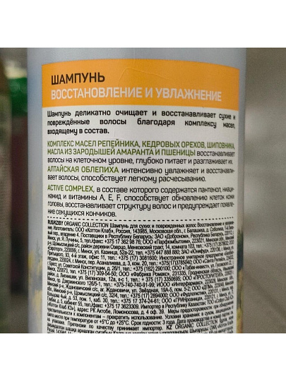Шампунь Organic Collection, Восстановление и увлажнение, для поврежденных волос, 400 мл
