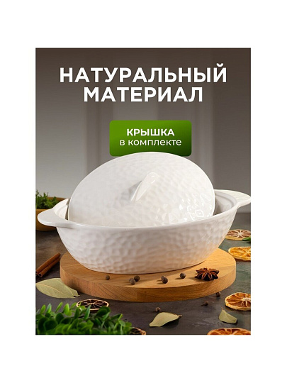 Кастрюля для запекания керамика, 20х32х8.5 см, 2 л, овальная, с крышкой, Антарктида, Y6-10219/Y4-9182
