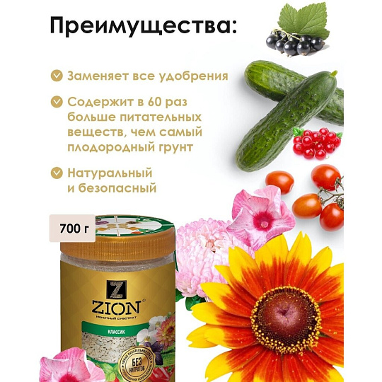 Удобрение Классик, универсальное, минеральное, субстрат, 700 г, Zion