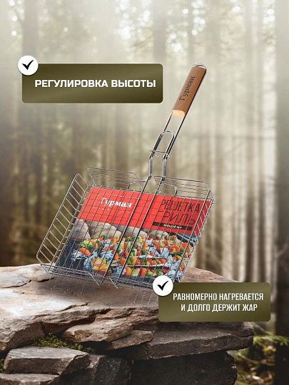 Решетка барбекю 300х240х50 мм, Гурман, хром, 4 уровня, рукоятка дерево, CB1106/22002