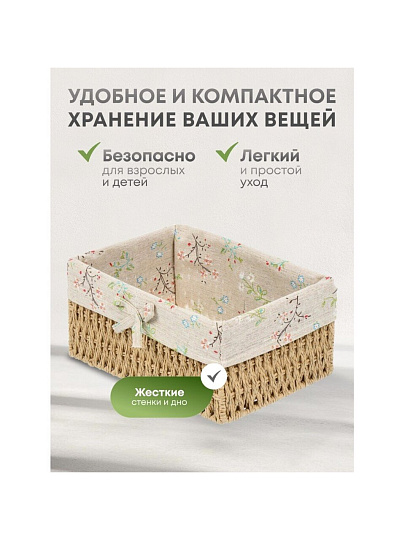 Корзина 26х18х12 см, прямоугольная, плетеная, бежевая, Y4-7678