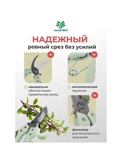 Секатор 200 мм, диаметр реза 16 мм, лезвие плоскостное, хром, Worth, рукоятка пластик, S104A00