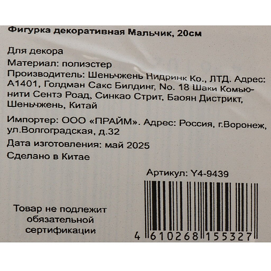 Фигурка декоративная текстиль, Мальчик, 20 см, коричневая, Y4-9439