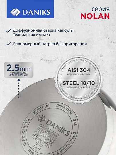 Кастрюля нержавеющая сталь, 3.6 л, крышка стекло, Daniks, Нолан, GS-01363-20CA, индукция