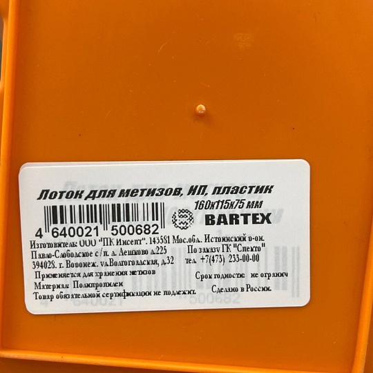 Ящик для метизов, 16х11.5х7.5 см, пластик, Bartex, 27803570052