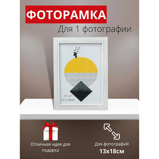 Фоторамка 13 х 18 см, МДФ, белая, Y6-6098