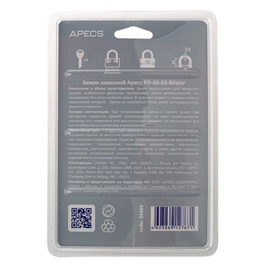 Замок навесной Apecs, PD-06-63, 34469, блистер, цилиндровый, 3 ключа