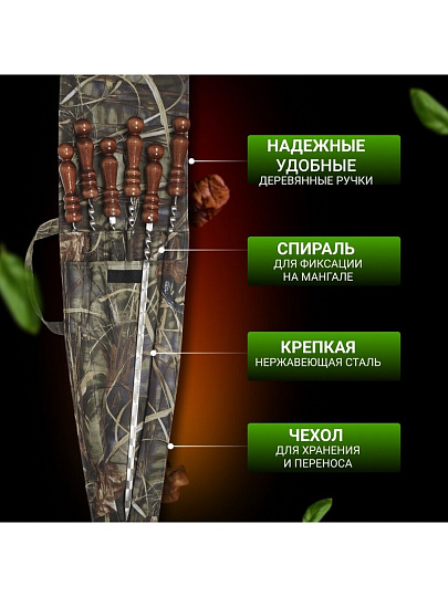 Шампур лезвие плоское, 6 шт, 720х500х12х3 мм, нержавеющая сталь, рукоятка лакированое дерево, Колчан, в чехле, 2К-275