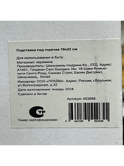 Подставка под горячее, керамика, 19х22 см, Y4-7355
