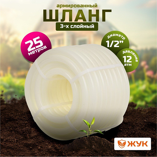 Шланг поливочный, 1/2 '', внутренний d12.5 мм, 12 атм, 25 м, 3 слоя, Жук, Люкс, ТЭП, с коннекторами и адаптером, ТЭП, прозрачный, 7091-00