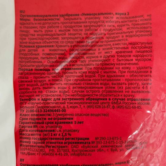 Удобрение для клубники и земляники, органоминеральное, 1 кг, БХЗ