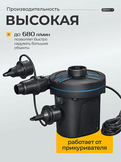 Насос воздушный электрический, 12 В, 3 насадки, 12 В постоянного тока, Bestway, 62257
