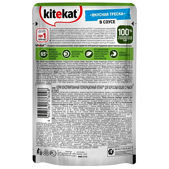 Корм для животных Kitekat, 85 г, для кошек, рыба в соусе, пауч