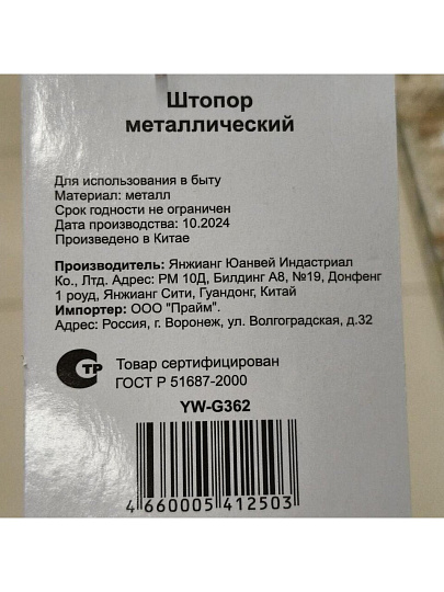 Штопор металл, с открывалкой и ножом, навеска, YW-G362/D-049