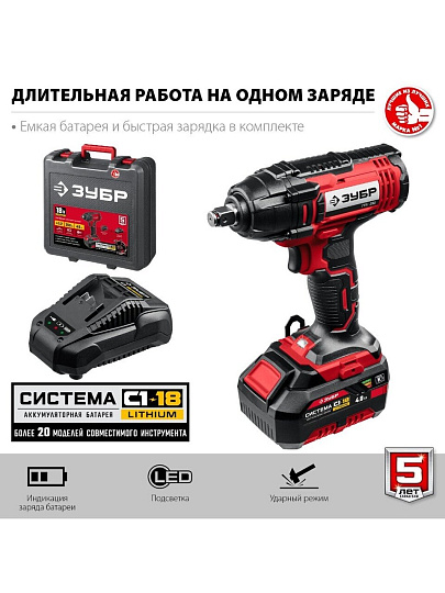 Гайковерт аккумуляторный, Зубр, С1-18, ударный, 18 В, 4 А.ч, Li-ion, 250 Н-м, 2800 об/мин, кейс, 1 аккумулятор