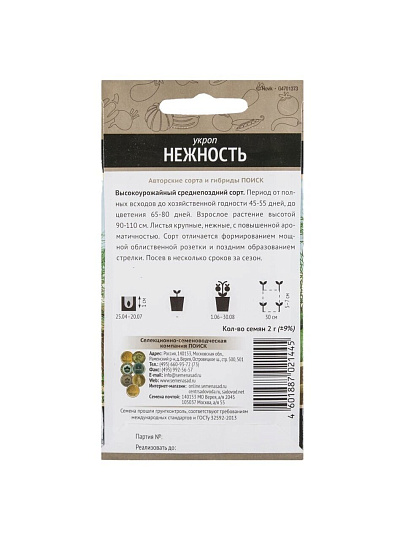 Семена Укроп, Нежность, 2 г, цветная упаковка, Поиск