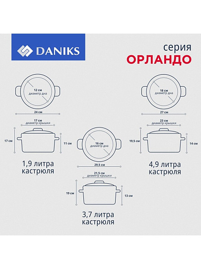 Набор посуды нержавеющая сталь, 6 предметов, кастрюли 1.9, 3.7, 4.9 л, индукция, Daniks, Орландо, GS-01435-6SE