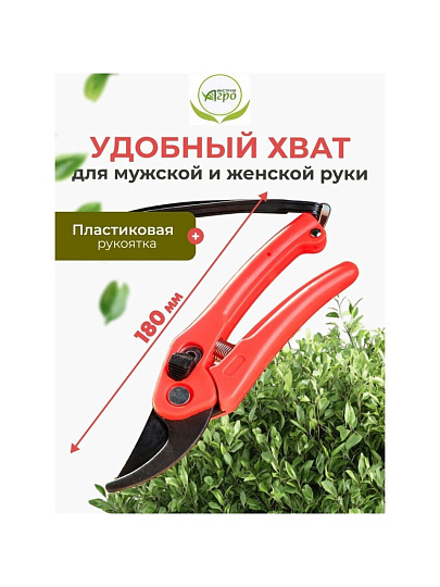 Секатор универсальный, 180 мм, Инструм-Агро, Мини, 010103