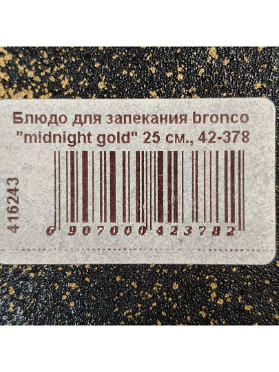 Блюдо для запекания фарфор, 15х25х5 см, 0.9 л, прямоугольное, Bronco, Midnight gold, 42-378
