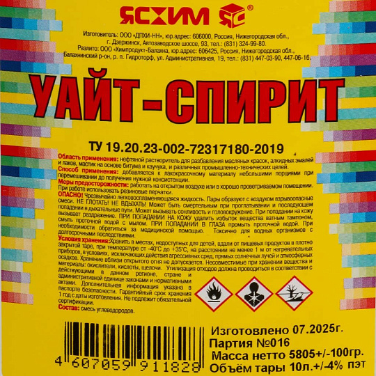 Уайт-спирит 10 л, Ясхим, ТУ