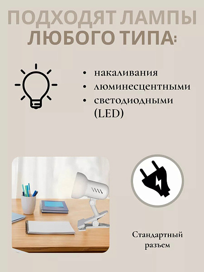Светильник настольный на прищепке, E27, 40 Вт, белый, абажур белый, Camelion, H-035 C01