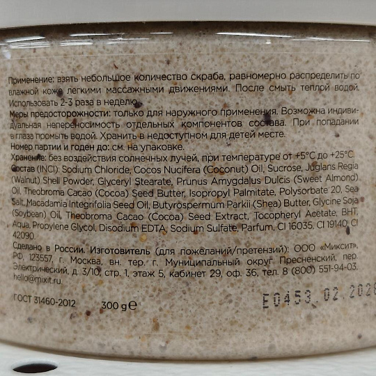 Скраб для тела Mixit, Spa Rituals, 300 г, с ароматом амбры и бобов тонка