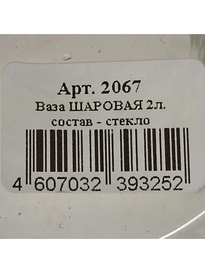 Ваза стекло, настольная, 13х16 см, Evis, Шаровая, 2067