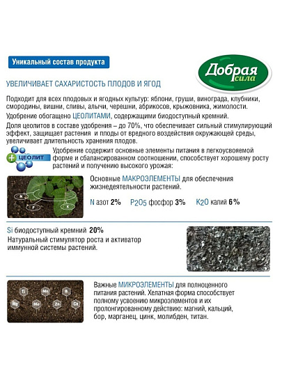 Удобрение Фрукты-Ягоды, 900 г, Добрая сила