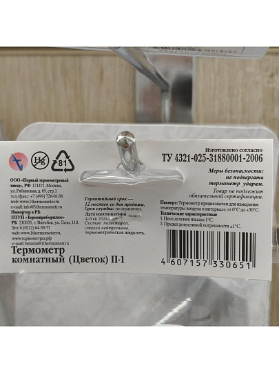 Термометр комнатный, П-1 Цветок, в ассортименте, П-1