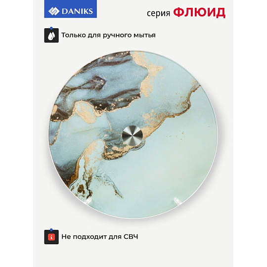 Блюдо стекло, для сервировки, круглое, 30 см, вращающееся, Флюид, Daniks
