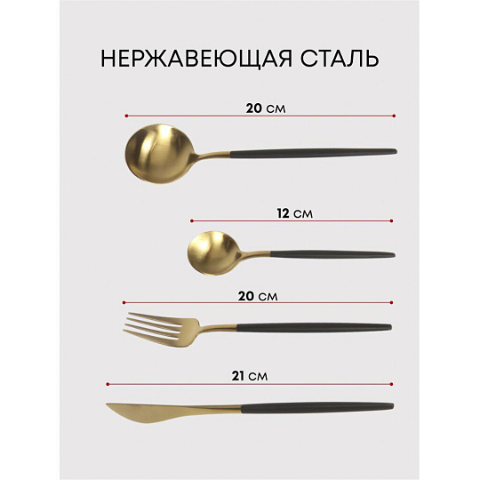 Набор столовых приборов нержавеющая сталь, 24 предмета, подарочная упаковка, Черный с золотым, Y6-10262