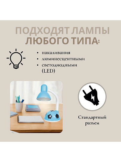 Светильник настольный на подставке, E27, 40 Вт, детский, белый, абажур синий, Мяч, SPE16941-681/2