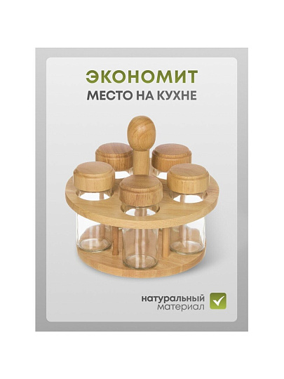 Набор для специй стекло, дерево, 6 шт, на подставке, бежевый, Y3-1140