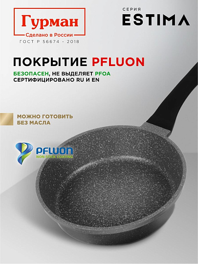 Сковорода литой алюминий, 24 см, антипригарное покрытие, Гурман, Estima, серая, индукция, ГМ2401 ЭЧИ