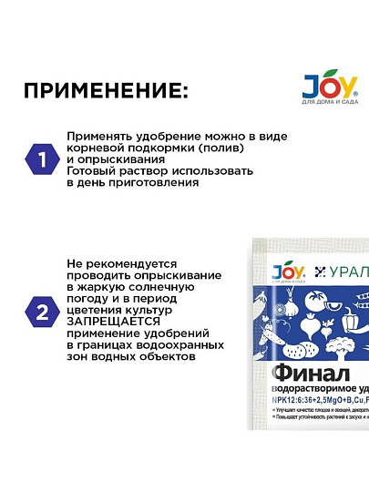 Удобрение Финал, минеральное, гранулы, 100 г, Joy