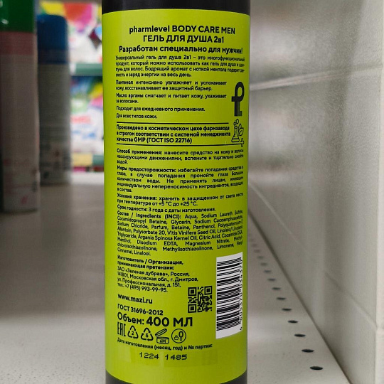 Гель для душа и шампунь Pharmlevel, Body Care Men, для мужчин, 400 мл