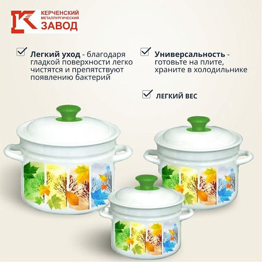 Набор посуды эмалированная сталь, 6 предметов, 2, 3, 5 л., МП, Керченский металлургический завод, Сезон-1, белый