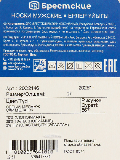 Носки для мужчин, хлопок, Брестские, Classic New year, 567, серый меланж, р. 27, 20С2146