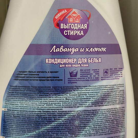 Кондиционер для белья Выгодная стирка, 1 л, Лаванда и хлопок